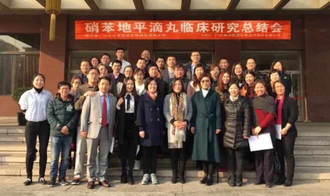 硝苯地平滴丸上市后再評價臨床研究總結(jié)會順利召開