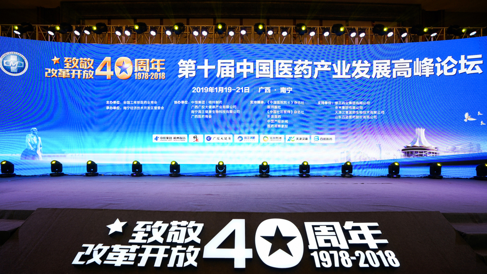 博濟醫(yī)藥董事長王廷春博士受邀出席全國工商聯(lián)年會