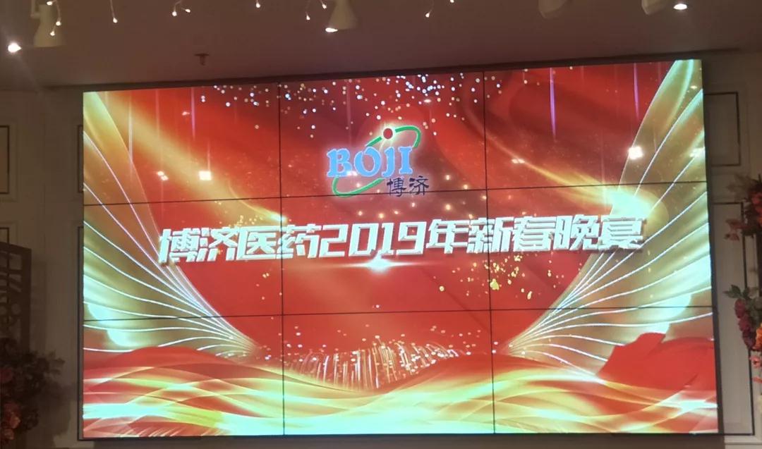 感恩陪伴|歡歡喜喜辭舊歲，博濟醫(yī)藥迎新春