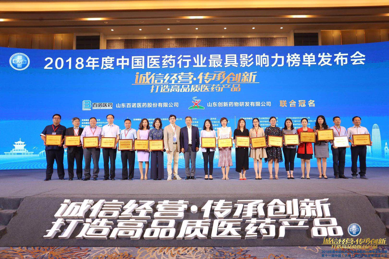 博濟(jì)醫(yī)藥榮膺“2018年度中國醫(yī)藥研發(fā)外包公司20強”