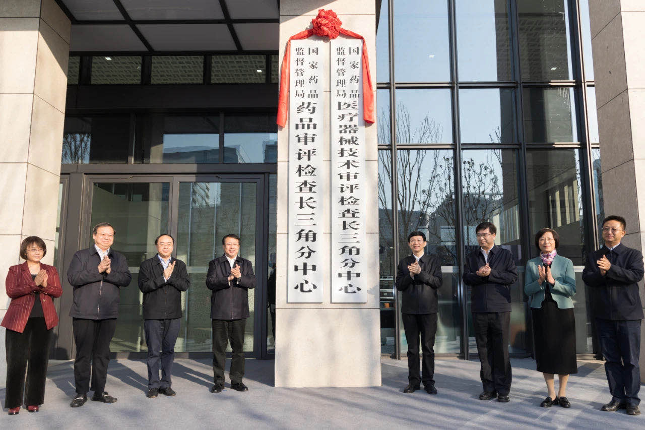 重磅！藥審、器審長三角分中心掛牌成立！大灣區(qū)分中心建設(shè)或?qū)⒕o隨其后