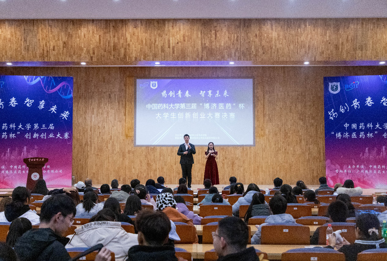 校企合作續(xù)新篇！中國藥科大學(xué)第三屆“博濟(jì)醫(yī)藥”杯創(chuàng)新創(chuàng)業(yè)大賽圓滿落幕