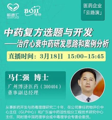 疫情防控引發(fā)中藥“熱”，心衰中藥研發(fā)也來見真章！