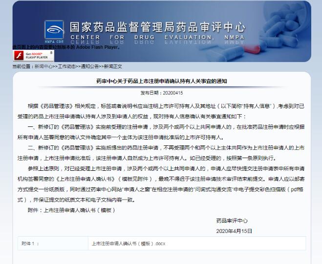 最新消息！CDE不再受理兩個及以上主體作為申請人的上市注冊申請