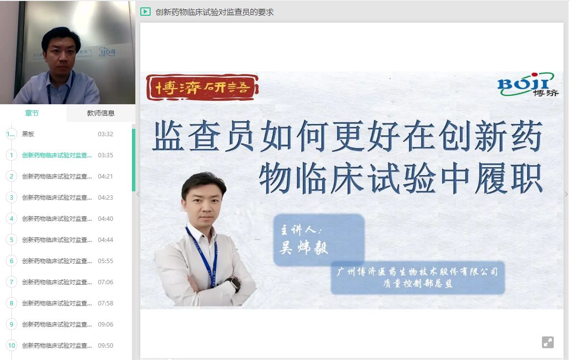 “博濟(jì)研語”第五講|創(chuàng)新藥臨床試驗(yàn)中監(jiān)查員到底要做什么？