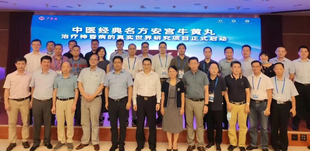 博濟(jì)醫(yī)藥助力！廣譽(yù)遠(yuǎn)安宮牛黃丸真實(shí)世界研究在穗啟動！
