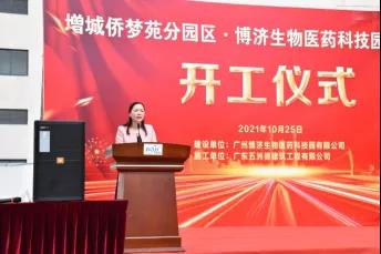 增城僑夢苑分園-博濟(jì)生物醫(yī)藥科技園三期工程開工儀式順利舉行