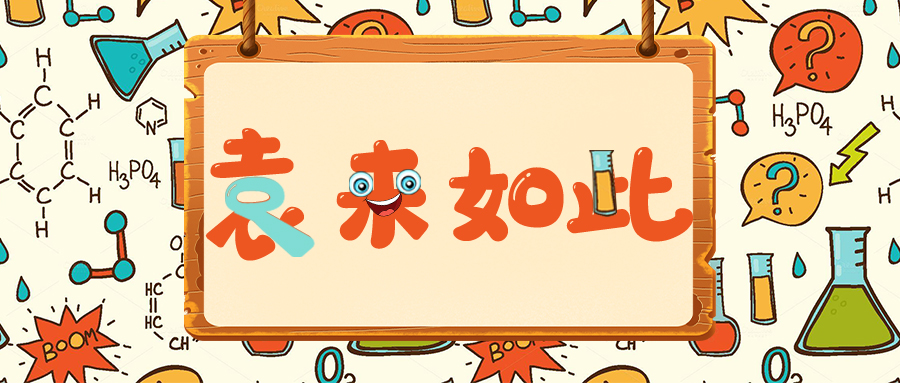 袁來(lái)如此｜大分子生物分析概論（四_上）：校準(zhǔn)曲線的設(shè)計(jì)，生成和編輯