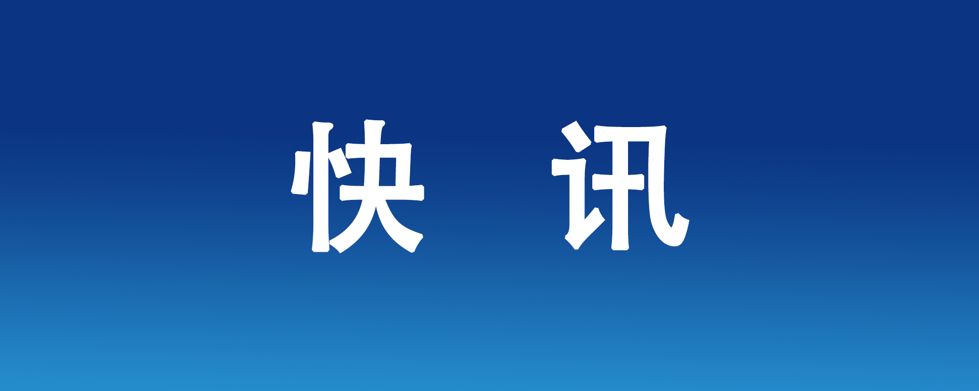 博濟(jì)醫(yī)藥2020年凈利增長(zhǎng)158%，引多家媒體關(guān)注！