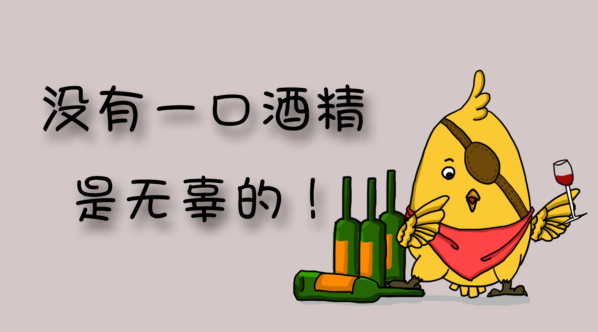 沒有一口酒精是無辜的！《柳葉刀·腫瘤學(xué)》