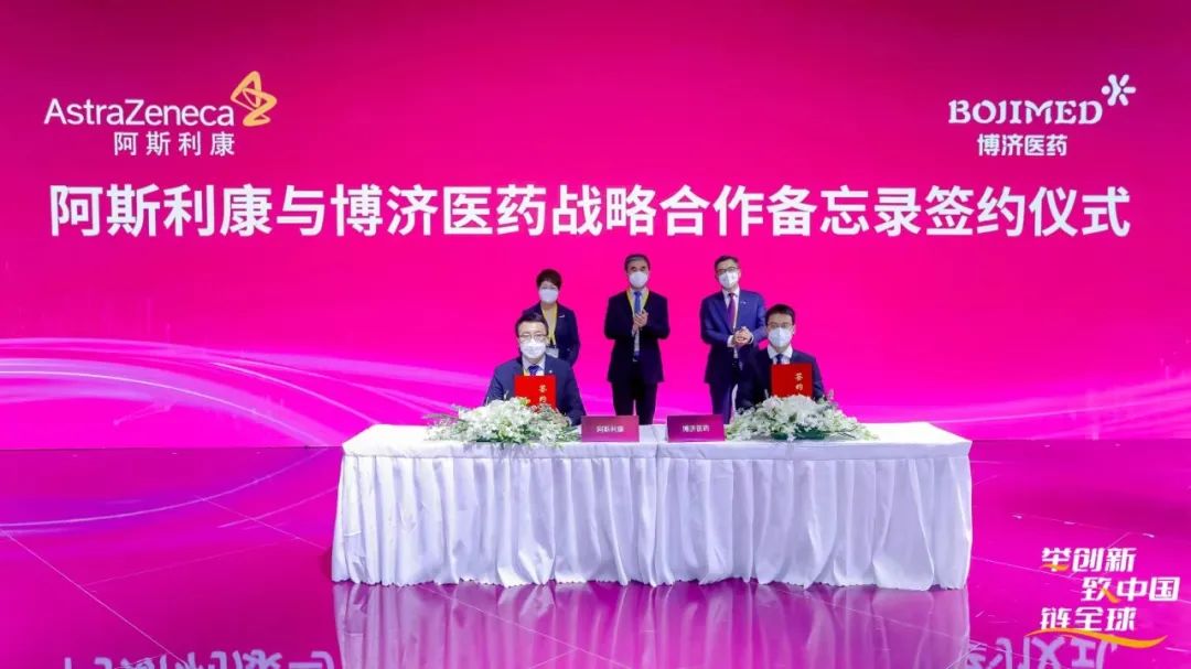 最新消息！博濟(jì)醫(yī)藥與阿斯利康簽訂戰(zhàn)略合作備忘錄！