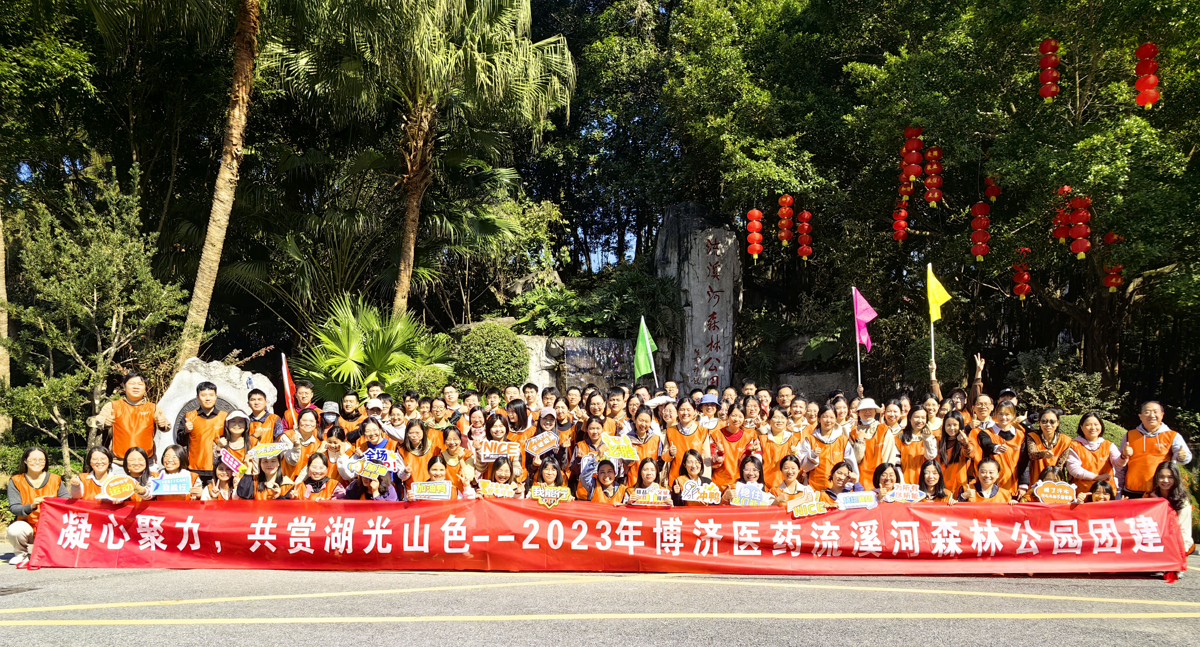 博濟(jì)團(tuán)建|凝心聚力，共賞湖光山色