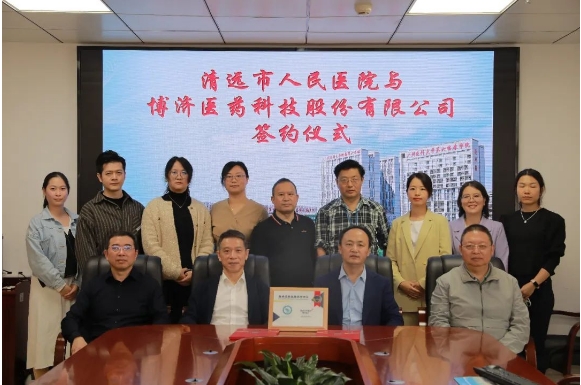 攜手向新！博濟(jì)醫(yī)藥與清遠(yuǎn)市人民醫(yī)院舉行戰(zhàn)略合作簽約（續(xù)簽）儀式，開啟全面合作新篇章