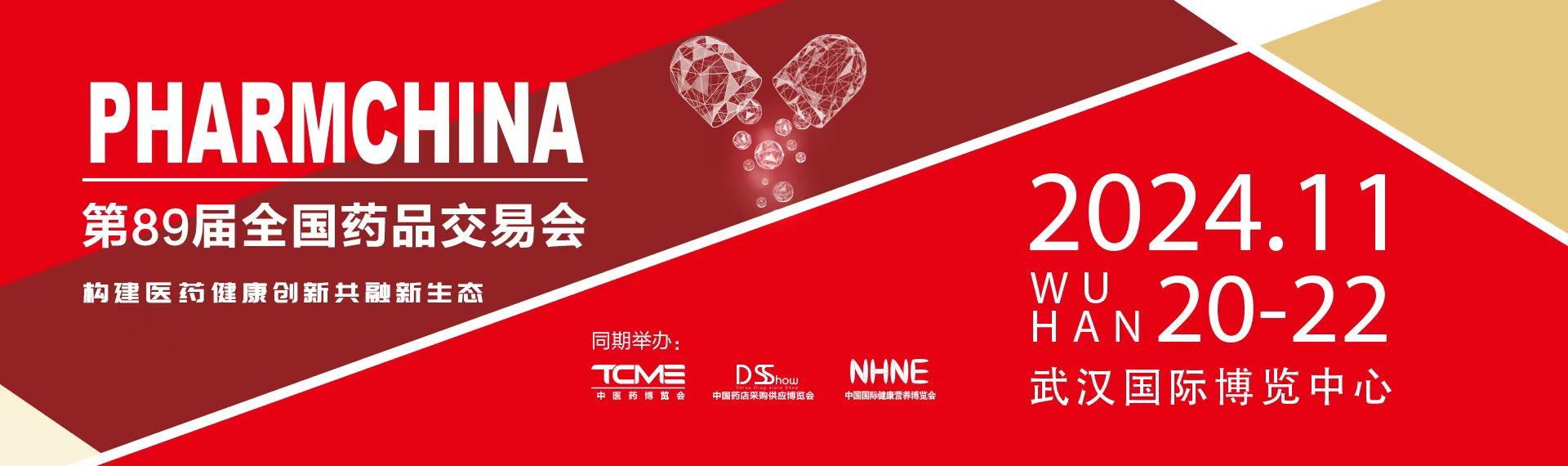 博濟(jì)醫(yī)藥精彩亮相第89屆全國藥品交易會