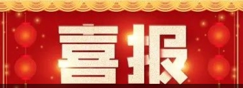 喜報(bào) | 博濟(jì)醫(yī)藥助力地夸磷索鈉滴眼液獲批上市 