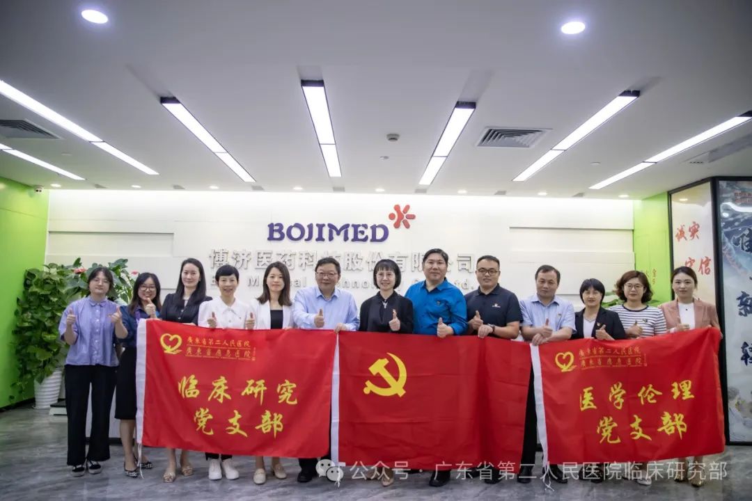 深化合作，共促新藥臨研！博濟(jì)醫(yī)藥與廣東省第二人民醫(yī)院開(kāi)展黨建主題交流活動(dòng)