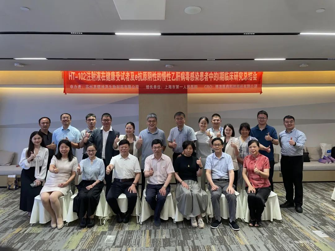 創(chuàng)新藥里程碑！HT-102項(xiàng)目完成Ⅰ期臨床研究，數(shù)據(jù)積極，結(jié)果理想！