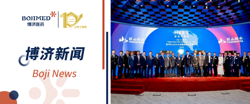 博濟(jì)醫(yī)藥恭賀合作伙伴旺山旺水港股上市，曾為其新藥項(xiàng)目提供全流程CRO服務(wù)！