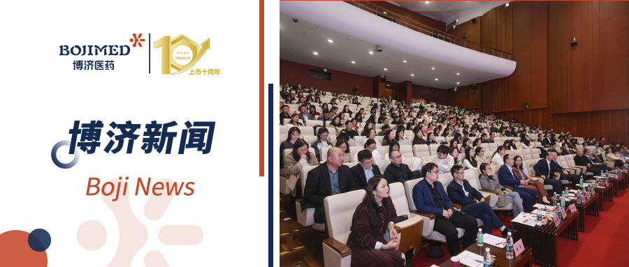 “勇毅奮進，行穩(wěn)致遠”——2025博濟醫(yī)藥年會盛大召開