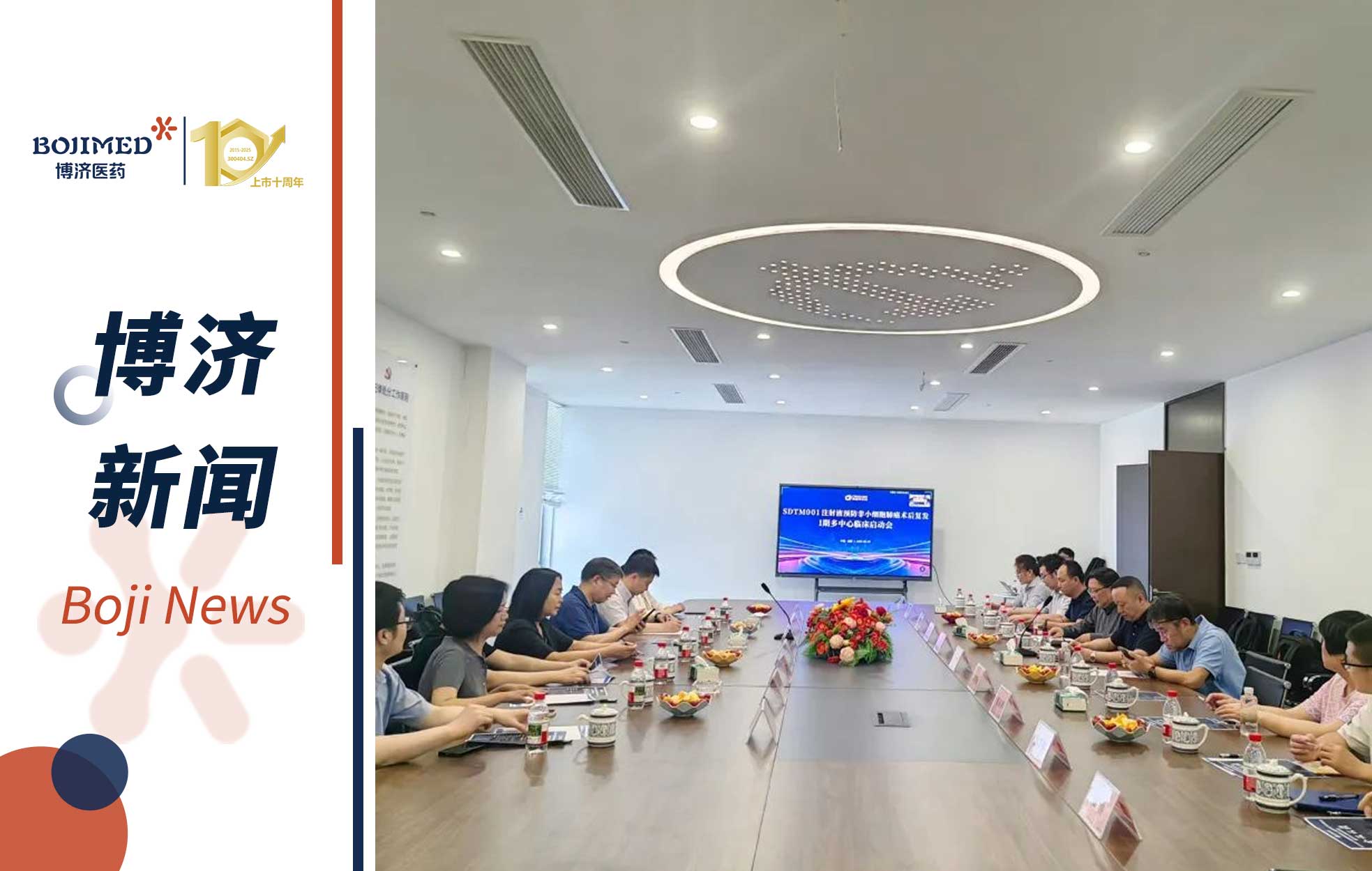 創(chuàng)新突破！博濟醫(yī)藥助力NSCLC細胞新藥 I 期多中心臨床研究正式啟動