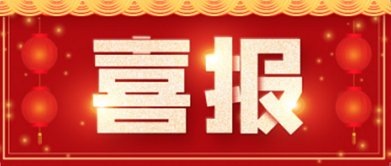 喜報(bào)！博濟(jì)醫(yī)藥榮膺“CGT領(lǐng)域最佳CRO合作伙伴啟明星獎(jiǎng)”（排名第一）