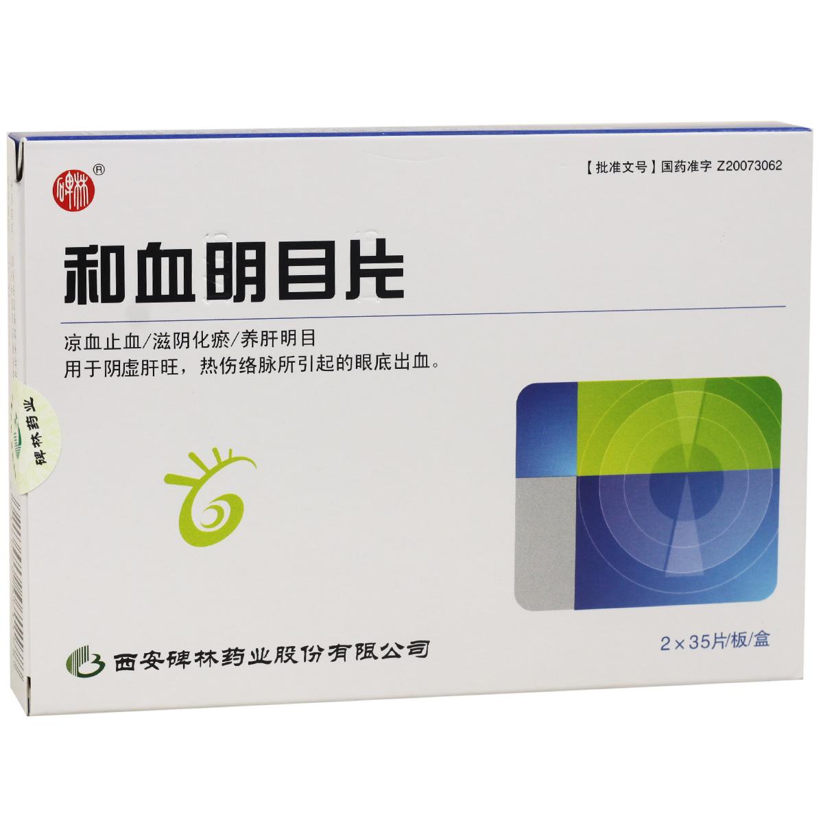 助力和血明目片順利通過延長保護(hù)期核準(zhǔn)