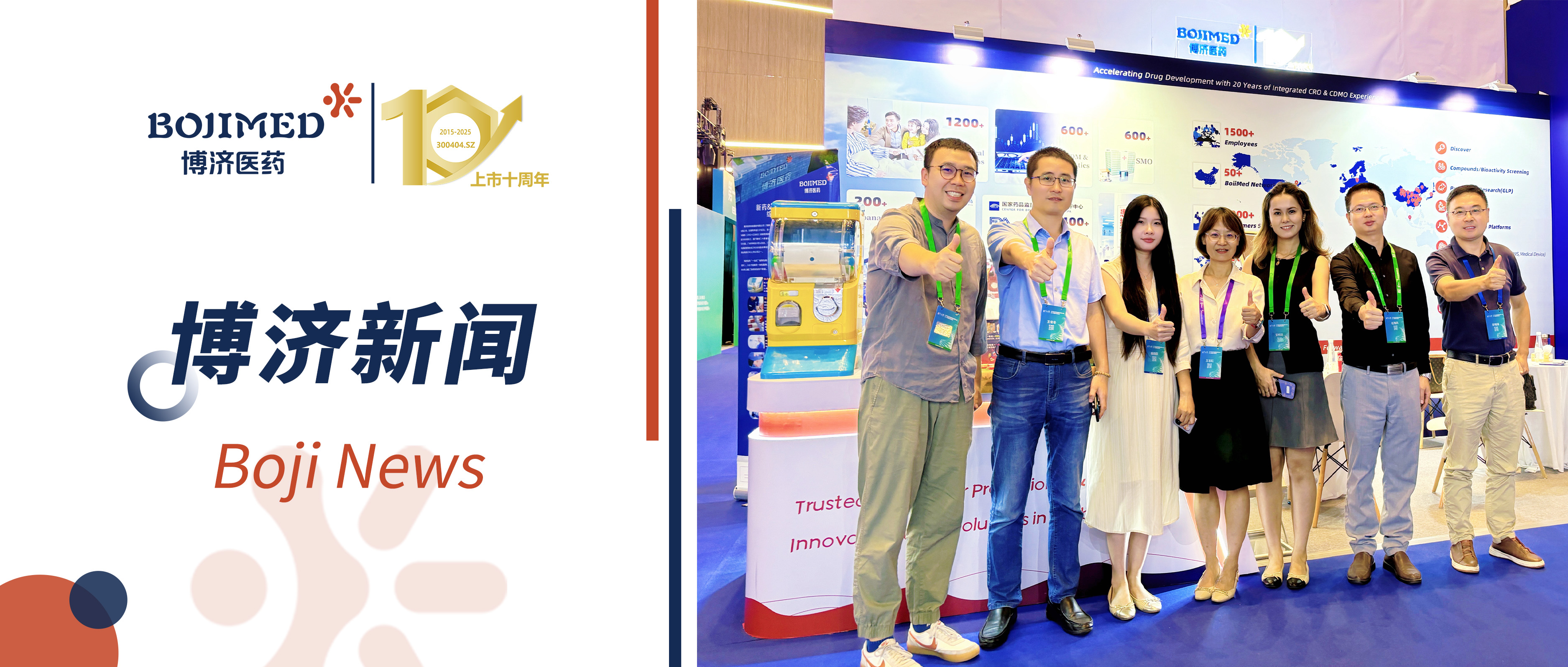 博濟(jì)醫(yī)藥亮相2025張江藥谷大會(huì)，聚智賦能共筑醫(yī)藥創(chuàng)新生態(tài)