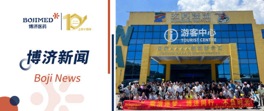 博濟團建|乘浪逐夢，不負(fù)時光！