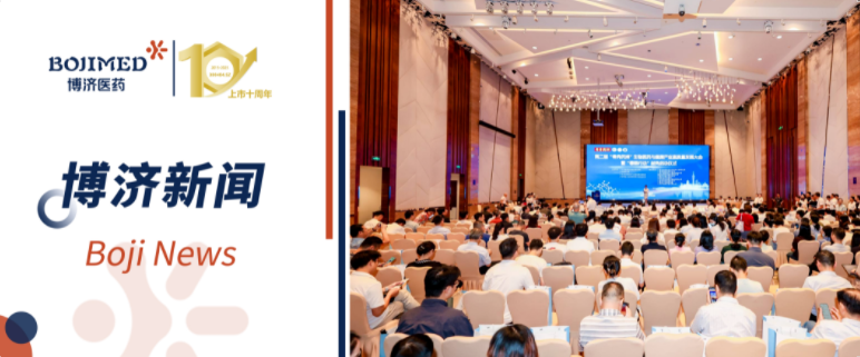 博濟醫(yī)藥當(dāng)選廣東省生物醫(yī)藥產(chǎn)業(yè)高質(zhì)量發(fā)展協(xié)會副會長單位，董事長王廷春獻智“粵秀藥洲”產(chǎn)業(yè)大會