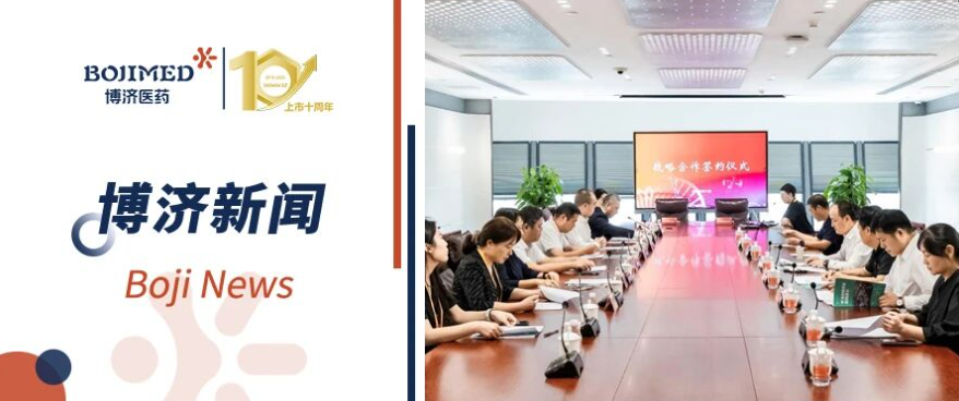 重磅簽約！博濟醫(yī)藥攜手中關(guān)村科學(xué)城國際醫(yī)谷，共筑高品質(zhì)康復(fù)醫(yī)療新生態(tài)