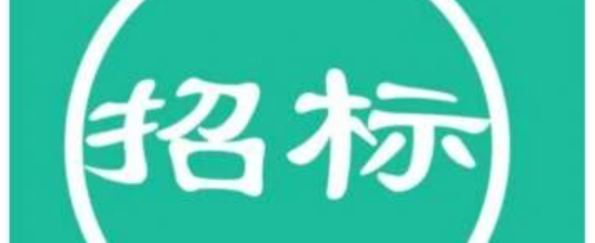 招標(biāo) | 博濟(jì)醫(yī)藥科技股份有限公司藥物評(píng)價(jià)中心實(shí)驗(yàn)動(dòng)物設(shè)施Ⅳ期及Ⅴ期裝修工程施工總承包招標(biāo)公告